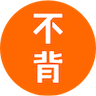 不背单词